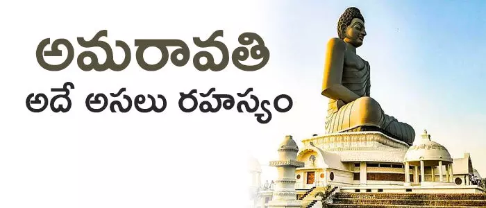 రాజధాని