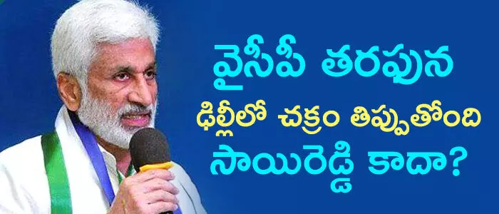 విజయసాయిరెడ్డి విజయసాయిరెడ్డి
