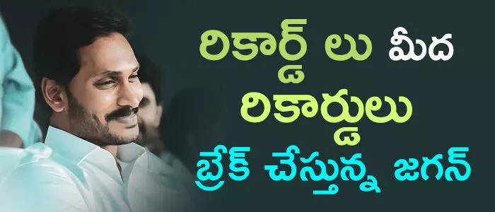 జగన్ జగన్