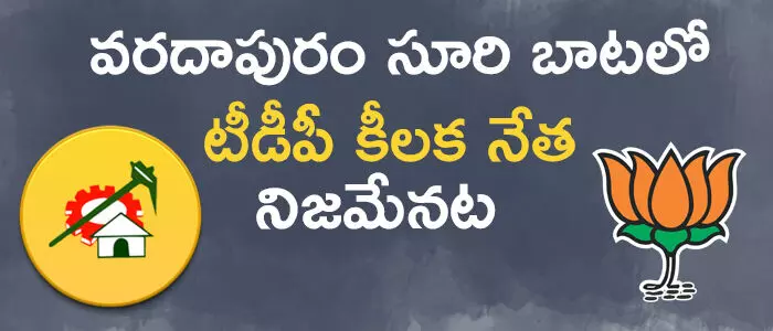 టీడీపీ