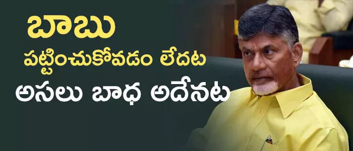 చంద్రబాబు చంద్రబాబు