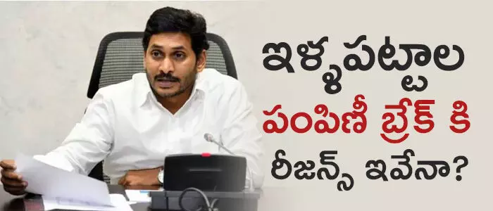 ఇళ్ల పట్టాలు