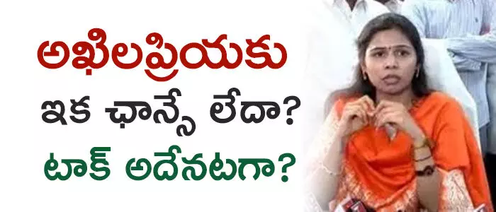 అఖిల ప్రియ అఖిల ప్రియ