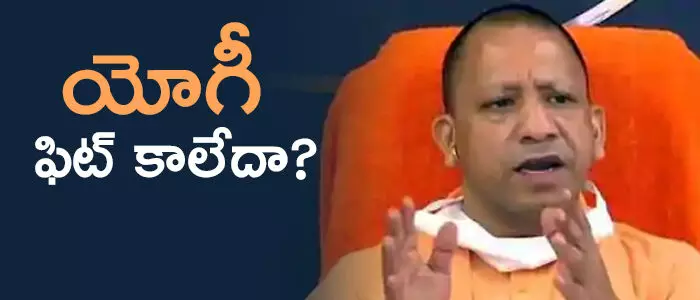 యోగి ఆదిత్యానాధ్