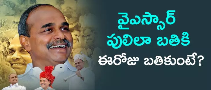 వైఎస్సార్