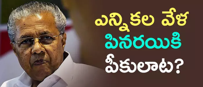 పినరయి విజయన్ పినరయి విజయన్