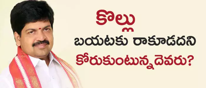 కొల్లు రవీంద్ర