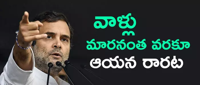 రాహుల్ గాంధీ రాహుల్ గాంధీ
