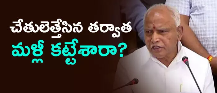 యడ్యూరప్ప