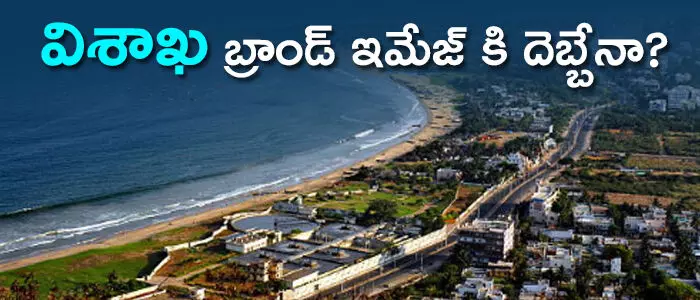 విశాఖ విశాఖ