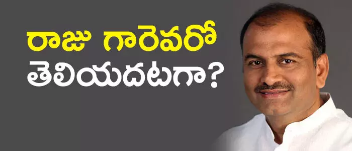 రఘురామ కృష్ణంరాజు