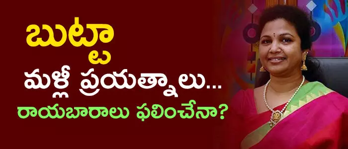 బుట్టా రేణుక