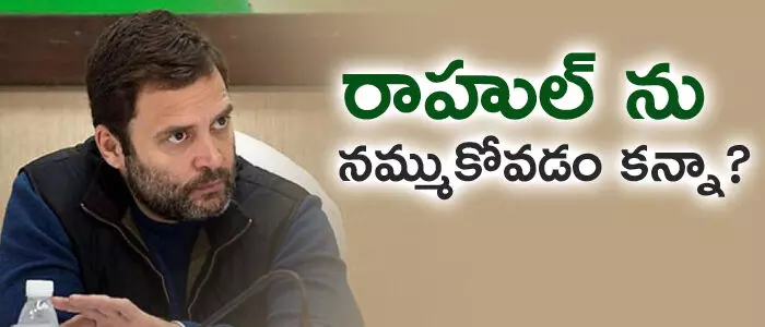రాహుల్ గాంధీ రాహుల్ గాంధీ
