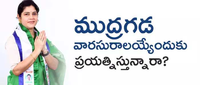 తోట వాణి తోట వాణి