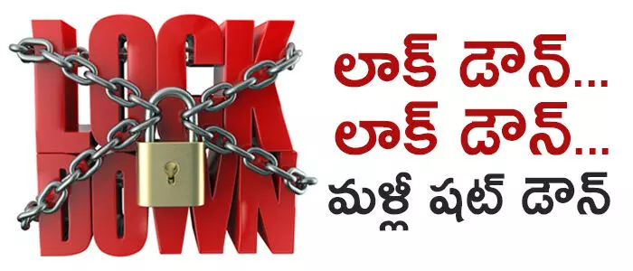 లాక్ డౌన్
