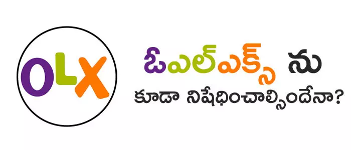 ఓఎల్ఎక్స్ ఓఎల్ఎక్స్