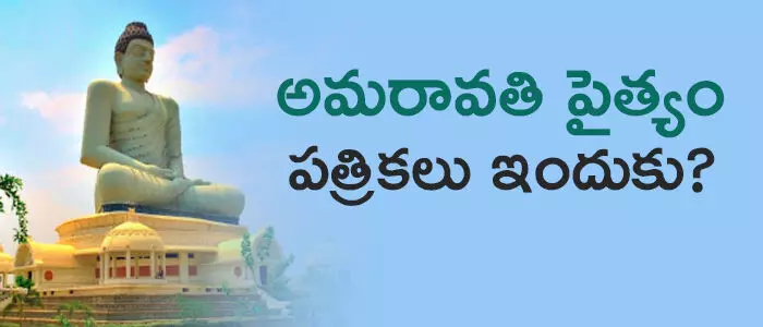 అమరావతి