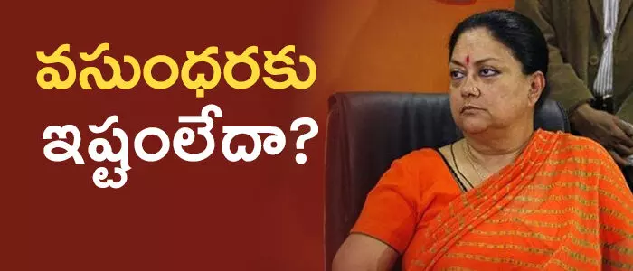 వసుంధర రాజే వసుంధర రాజే