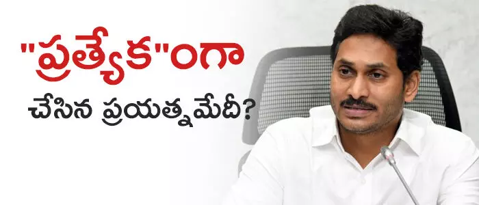 ప్రత్యేక హోదా ప్రత్యేక హోదా