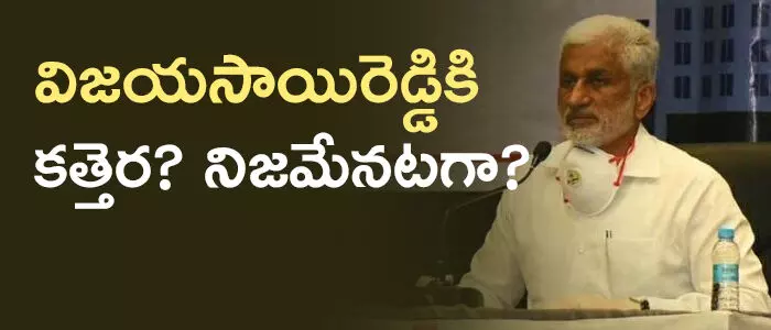 విజయసాయిరెడ్డి