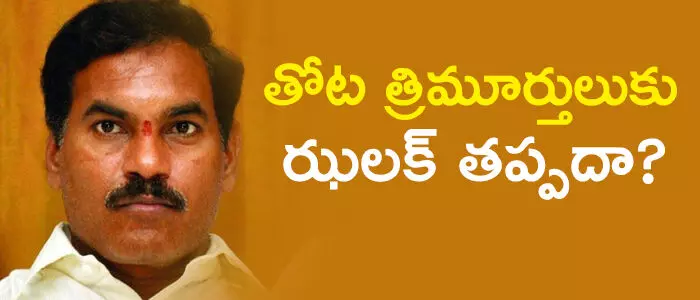 తోట త్రిమూర్తులు తోట త్రిమూర్తులు