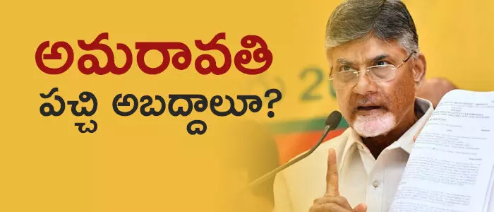 అమరావతి