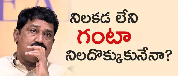 గంటా శ్రీనివాసరావు