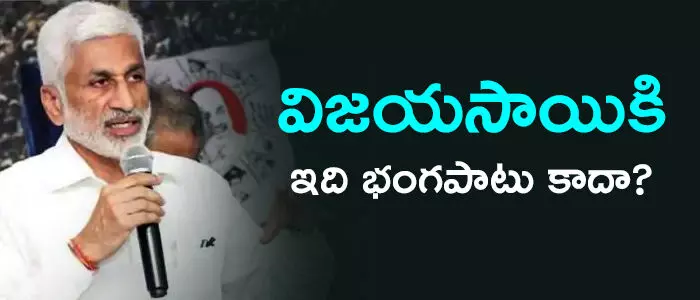 విజయసాయిరెడ్డి