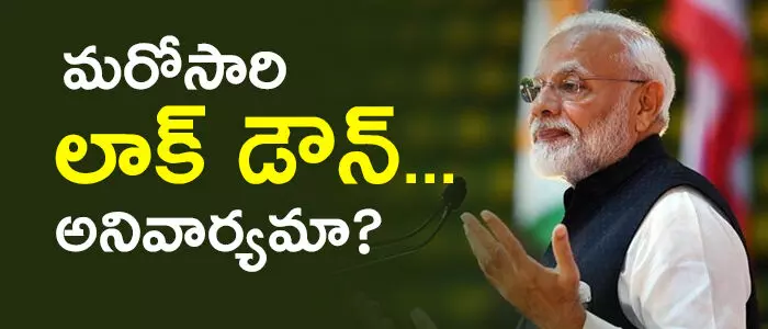 లాక్ డౌన్