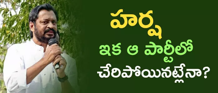 హర్ష కుమార్
