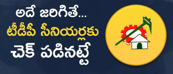 టీడీపీ టీడీపీ