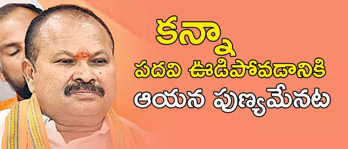 కన్నా లక్ష్మీనారాయణ