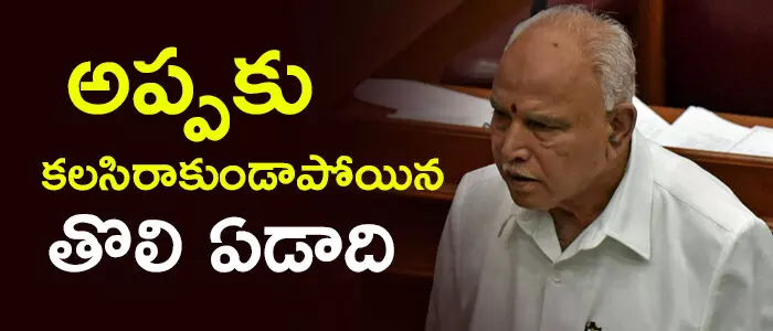 యడ్యూరప్ప యడ్యూరప్ప