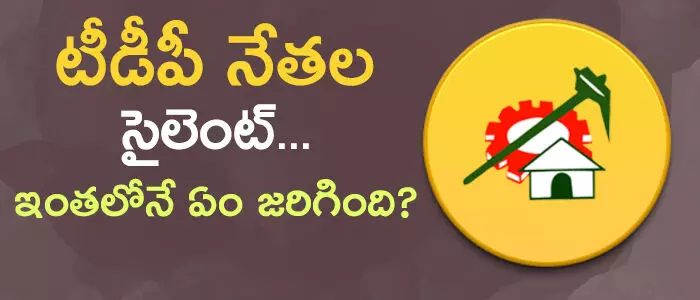టీడీపీ