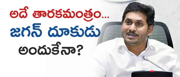 జగన్ జగన్