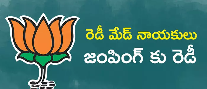 బీజేపీ బీజేపీ