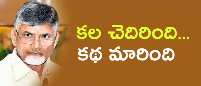 చంద్రబాబు చంద్రబాబు