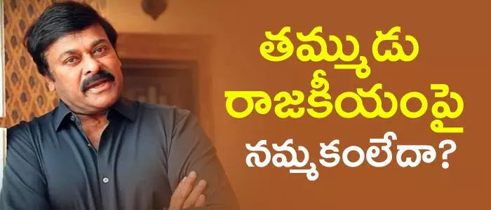చిరంజీవి