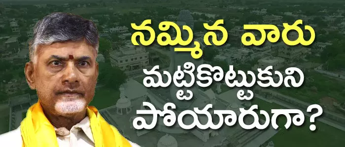 చంద్రబాబు చంద్రబాబు