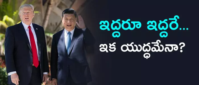 అమెరికా - చైనా