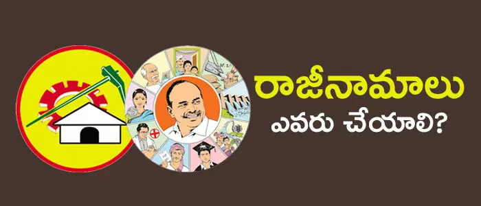 రాజీనామా రాజీనామా