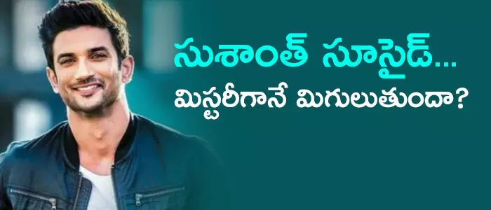 సుశాంత్ సింగ్ రాజ్ పుత్ సుశాంత్ సింగ్ రాజ్ పుత్