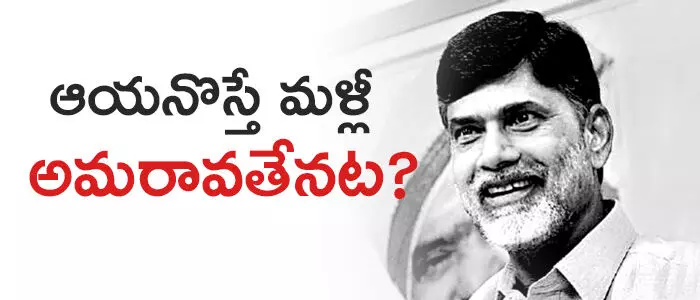 అమరావతి అమరావతి