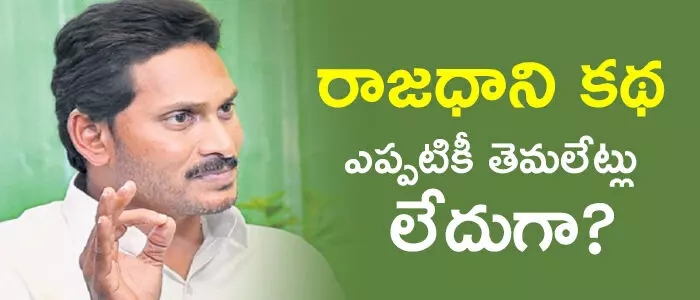 రాజధాని