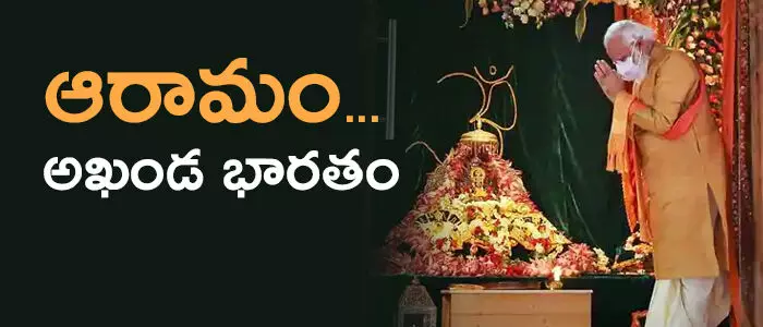 అయోధ్య అయోధ్య