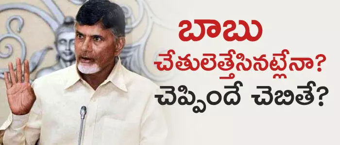 చంద్రబాబు