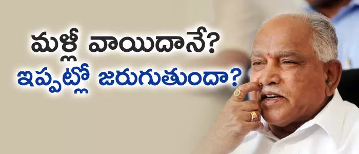 యడ్యూరప్ప యడ్యూరప్ప