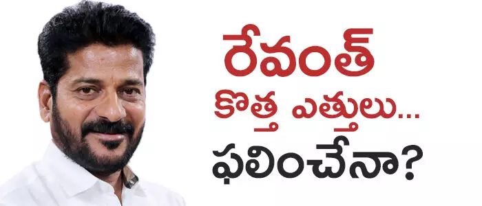 రేవంత్ రెడ్డి రేవంత్ రెడ్డి