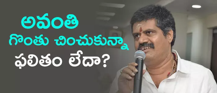 అవంతి శ్రీనివాస్ అవంతి శ్రీనివాస్