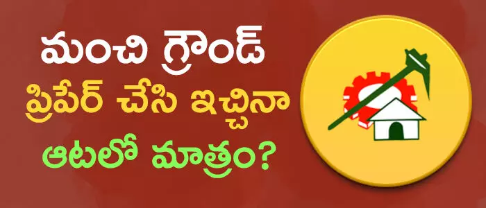 టీడీపీ టీడీపీ